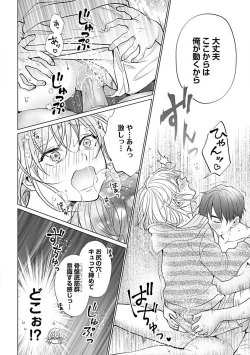 Page 29 of Kawaigari Sexual Size! Dousei Kareshi wa Watashi no Senzoku Trainer3