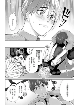 Page 44 of Kawaigari Sexual Size! Dousei Kareshi wa Watashi no Senzoku Trainer3
