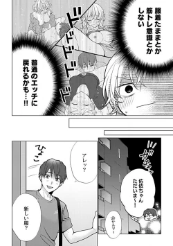 Page 67 of Kawaigari Sexual Size! Dousei Kareshi wa Watashi no Senzoku Trainer3