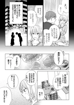 Page 6 of Kawaigari Sexual Size! Dousei Kareshi wa Watashi no Senzoku Trainer3