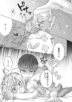 Page 86 of Kawaigari Sexual Size! Dousei Kareshi wa Watashi no Senzoku Trainer3