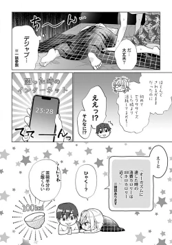 Page 89 of Kawaigari Sexual Size! Dousei Kareshi wa Watashi no Senzoku Trainer3
