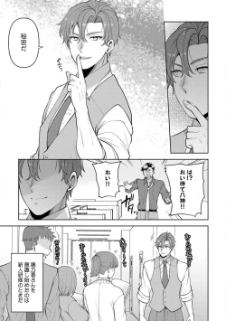 Page 125 of Ippai Kudasai, Yagami4