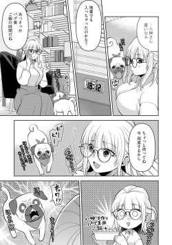 Page 135 of Ippai Kudasai, Yagami4