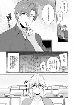 Page 53 of Ippai Kudasai, Yagami4