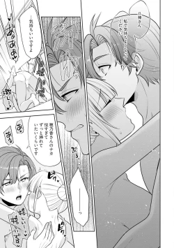 Page 77 of Ippai Kudasai, Yagami4