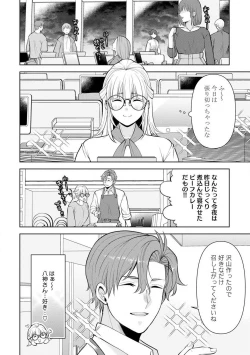 Page 87 of Ippai Kudasai, Yagami4