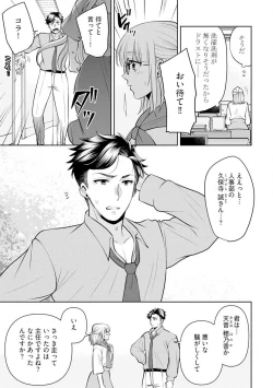 Page 88 of Ippai Kudasai, Yagami4