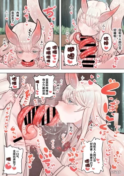 Page 13 of Succubus no Sensei FILE. 06| 魅魔的老师 FILE.06