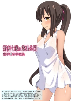 Page 1 of Niizuma Nanaka no Roshutsu Kouen