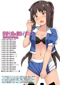 Page 1 of Niizuma Nanaka no Roshutsu Event