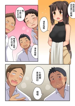 Page 5 of Niizuma Nanaka no Roshutsu Goukon