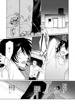 Page 112 of Kimi to Oboreru Eden no Yoake | 和你醉生梦死在伊甸园的黎明时分 act.1-5 end