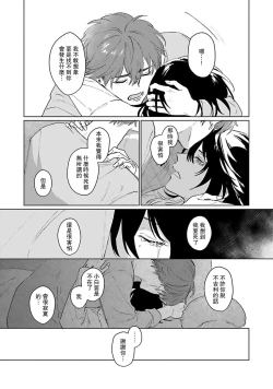 Page 144 of Kimi to Oboreru Eden no Yoake | 和你醉生梦死在伊甸园的黎明时分 act.1-5 end