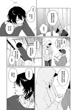 Page 37 of Kimi to Oboreru Eden no Yoake | 和你醉生梦死在伊甸园的黎明时分 act.1-5 end