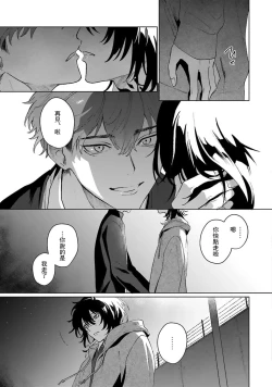 Page 75 of Kimi to Oboreru Eden no Yoake | 和你醉生梦死在伊甸园的黎明时分 act.1-5 end