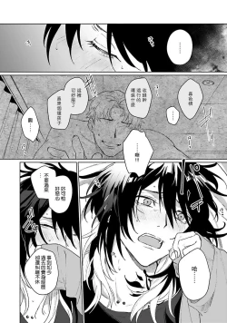 Page 87 of Kimi to Oboreru Eden no Yoake | 和你醉生梦死在伊甸园的黎明时分 act.1-5 end