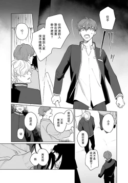 Page 9 of Kimi to Oboreru Eden no Yoake | 和你醉生梦死在伊甸园的黎明时分 act.1-5 end