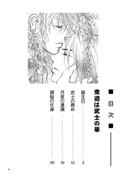 Page 4 of 衆道は武士の華
