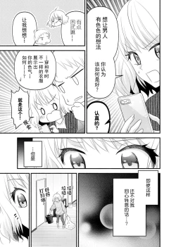Page 109 of Kouha na Kare wa Masaka no Seijuu!?| 意想不到霸道男同学兽性大发!? ～每天都要大做特做的契约sex～ 1-4