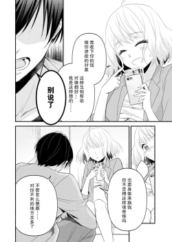 Page 40 of Kouha na Kare wa Masaka no Seijuu!?| 意想不到霸道男同学兽性大发!? ～每天都要大做特做的契约sex～ 1-4