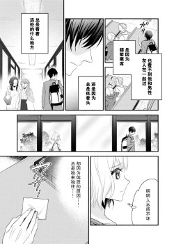 Page 47 of Kouha na Kare wa Masaka no Seijuu!?| 意想不到霸道男同学兽性大发!? ～每天都要大做特做的契约sex～ 1-4