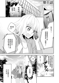 Page 5 of Kouha na Kare wa Masaka no Seijuu!?| 意想不到霸道男同学兽性大发!? ～每天都要大做特做的契约sex～ 1-4