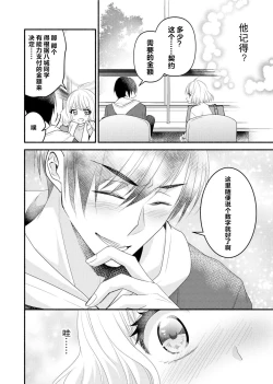 Page 60 of Kouha na Kare wa Masaka no Seijuu!?| 意想不到霸道男同学兽性大发!? ～每天都要大做特做的契约sex～ 1-4