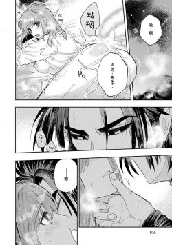 Page 105 of Kojirasekko, Akuma to Ecchi na Keiyaku shita Ken | 关于自卑少女与恶魔签订涩涩契约这件事 1-7