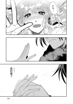 Page 108 of Kojirasekko, Akuma to Ecchi na Keiyaku shita Ken | 关于自卑少女与恶魔签订涩涩契约这件事 1-7