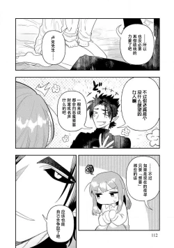 Page 111 of Kojirasekko, Akuma to Ecchi na Keiyaku shita Ken | 关于自卑少女与恶魔签订涩涩契约这件事 1-7