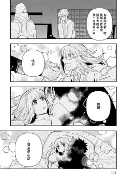 Page 140 of Kojirasekko, Akuma to Ecchi na Keiyaku shita Ken | 关于自卑少女与恶魔签订涩涩契约这件事 1-7