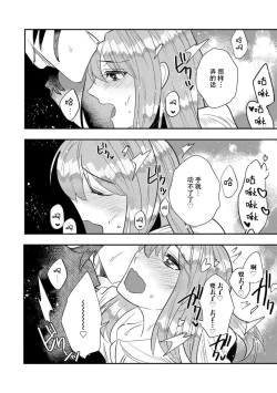Page 183 of Kojirasekko, Akuma to Ecchi na Keiyaku shita Ken | 关于自卑少女与恶魔签订涩涩契约这件事 1-7