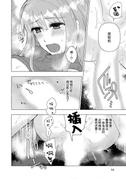 Page 93 of Kojirasekko, Akuma to Ecchi na Keiyaku shita Ken | 关于自卑少女与恶魔签订涩涩契约这件事 1-7