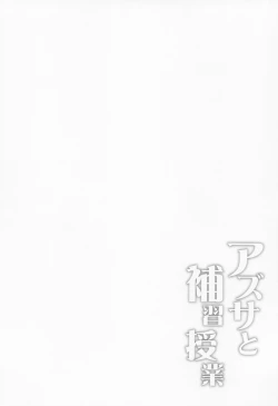 Page 3 of Azusa to Hoshuu Jugyou