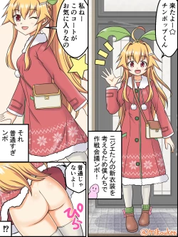 Page 1 of Santa Coat VS Maid Fuku, Yume no Dosukebe Ishou Kessen