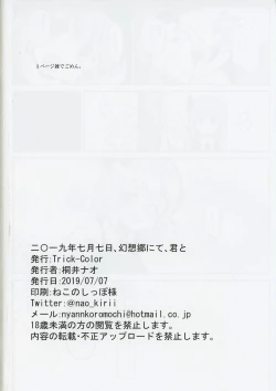 Page 21 of 201917,  Gensoukyou nite, Kimi to