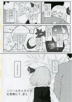 Page 3 of 201917,  Gensoukyou nite, Kimi to