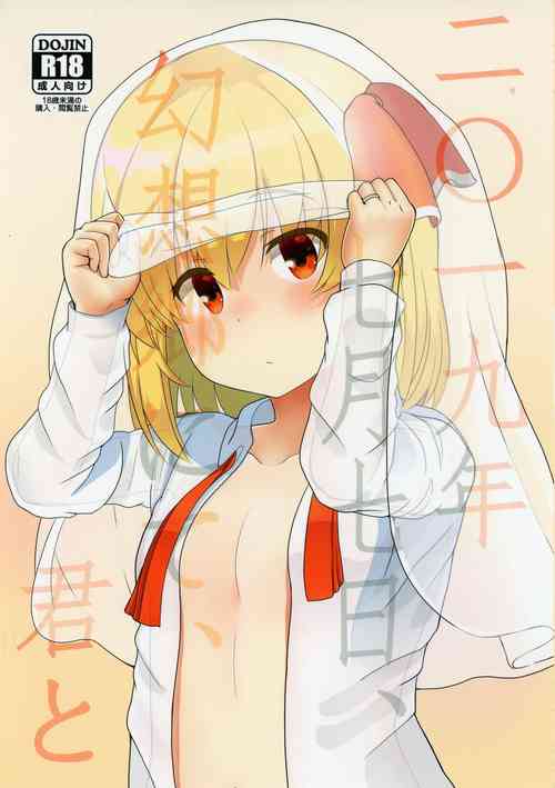 Download 201917,  Gensoukyou nite, Kimi to