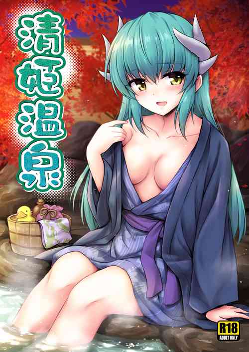Download Kiyohime Onsen