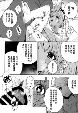 Page 16 of Vikala-chan to Ichaicha Suru Hon 4 Satsume