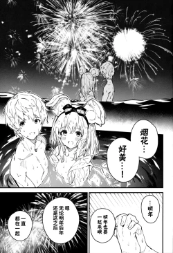 Page 19 of Vikala-chan to Ichaicha Suru Hon 4 Satsume