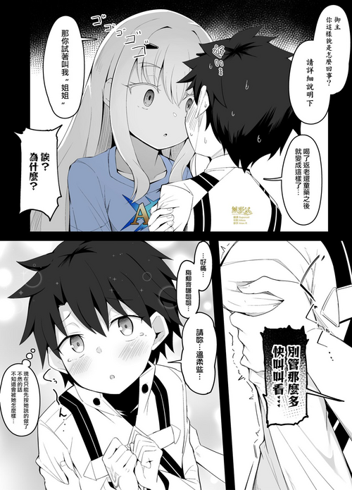 Download Dekiai Onee-chan Mode ga Kakusei shite shimatta Melusine