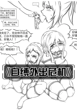 Page 35 of The crisis in public self bondage