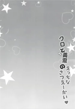 Page 4 of Kuro to Miyu no Ecchi na Satsueikai