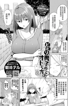 Page 1 of Bibiri Otoko no Otoshikata?! | 全力榨精STH√騎秉位キ