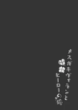 Page 3 of Tsuyo tsuyo Mesugaki Villain to Yowa yowa Hero no Ore | The Very very Strong Bratty Villain and I, the Very very Weak Hero