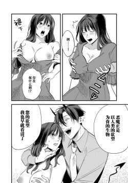 Page 18 of Amai Taika wa, Akuma de Keiyaku no Ikkan desu. | 甜美的回报，不过是与恶魔契约的一环。 1-2