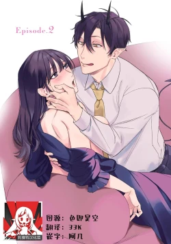 Page 31 of Amai Taika wa, Akuma de Keiyaku no Ikkan desu. | 甜美的回报，不过是与恶魔契约的一环。 1-2