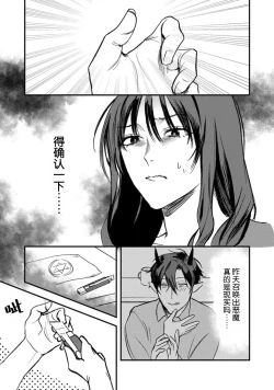 Page 37 of Amai Taika wa, Akuma de Keiyaku no Ikkan desu. | 甜美的回报，不过是与恶魔契约的一环。 1-2